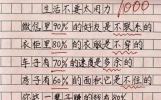 这篇满分作文《生活不要太用力》，简简单单几组数据，却把成年人的“内耗”扒得底裤都不剩！
