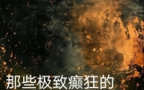 那些极致癫狂的爱情句子#文学的浪漫 #短句 #神仙句子