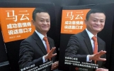 马云最经典文章《通过自己的努力改变生活》