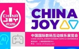 2026 ChinaJoy三天后启幕，“与AI同游”打造暑期数字娱乐盛会