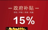 3C国补正式落地，想换新手机的朋友这样买最划算