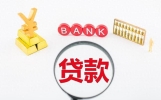 个贷新规落地！贷款利率将上涨？贷款门槛会提高吗？