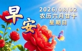17句早安暖心的祝福语短信，一句简单的问候，胜过千言万语！