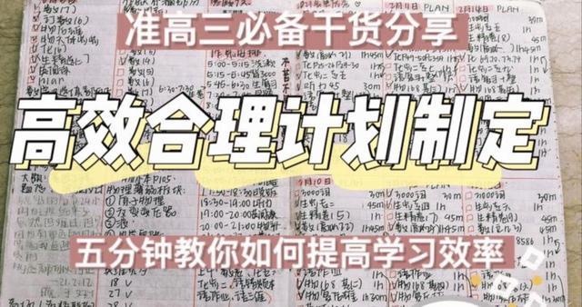 给准高三的十条建议，如果你现在只有300分、400分、500分，想高考考到600分甚至更高，这十条经验助你逆袭