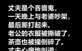 爆笑夫妻间的笑话