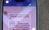 一条短信亏1800元！高温补贴新型骗局，牢记4个防骗要点