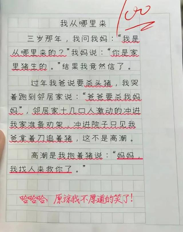 小学生搞笑作文又出名场面，我从哪里来这题写得太离谱