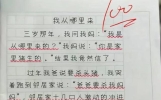 小学生搞笑作文又出名场面，我从哪里来这题写得太离谱