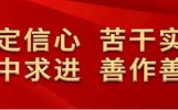 【教育强基】命运多舛，寒门少年向阳而生——专访羊场社区励志高考学子张鑫锦
