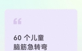 60 个儿童脑筋急转弯（带答案版），益智趣味谜题，亲子互动小游戏