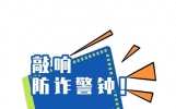 收到"快递已签收"短信，别点链接！已有人被骗光