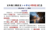 五年级上册语文1-8单元习作范文十