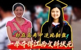 曾经成绩靠后深陷迷茫，高三奋力逆袭，圆梦北大