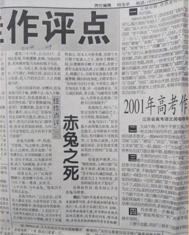 2001年专程撰文回应:《赤兔之死》为什么能得满分！他在扬子晚报留下了几代人的高考作文记忆