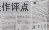 2001年专程撰文回应:《赤兔之死》为什么能得满分！他在扬子晚报留下了几代人的高考作文记忆