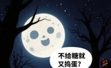 笑到抽筋的整人段子，你听过几个