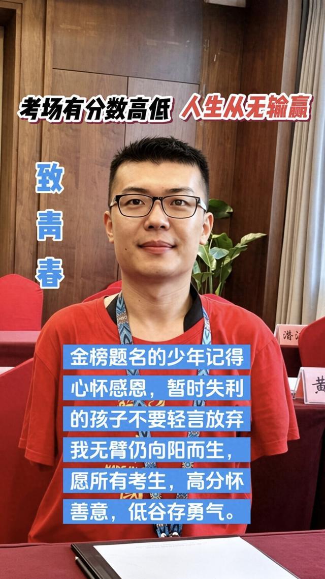 高考成绩出炉：无臂青年王鹏寄语