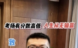 高考成绩出炉：无臂青年王鹏寄语
