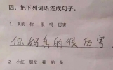 小学生看图猜成语答案太搞笑，把老师逗得哭笑不得，经典谜题被自创奇葩答案全打红叉