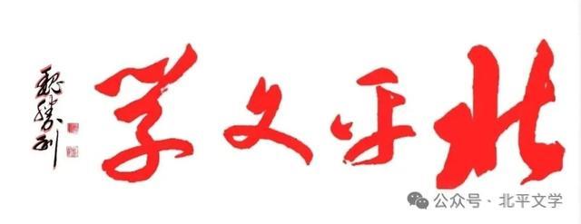 诗词六首 ║ 作者牛福元
