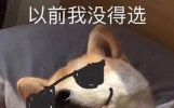 20条爆笑人间清醒段子，治愈一整天的疲惫。