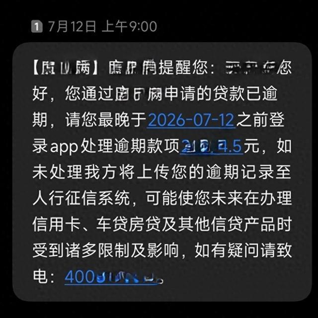 网贷逾期之后，催收短信的变化，藏着一套完整的流程信号