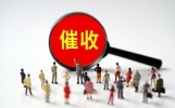 催收说的这 3 句话，信一句你就输了！负债人别再被吓住