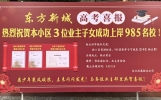 太牛啦~益阳3名业主孩子考上985高校，其小区送上助学奖励：免去三年物业费！