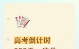 高考倒计时300天，这份高三全年规划，建议家长打印出来陪孩子