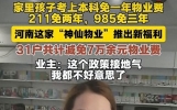 考上985免三年物业费！多地小区推出高考升学激励，业主吵翻了