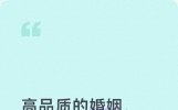 高品质的婚姻，藏在厨房的烟火里
