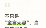 不只是“童言无忌”当脏话成为Z世代的社交货币我们该警惕什么？