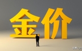 不要动不要动！8月8日金价行情已清晰，下周一二或更大变盘？