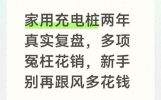 家用充电桩两年使用复盘，说好的省钱反成多花钱，新手如何避坑？