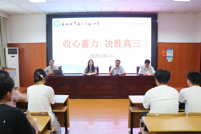 盐城经济技术开发区中学高三暑期自主学习励志会顺利召开