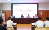 盐城经济技术开发区中学高三暑期自主学习励志会顺利召开