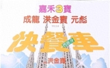 三兄弟打群架那段，《快餐车》让后来所有动作片学不会
