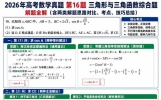 三角形与三角函数综合题 完整解析