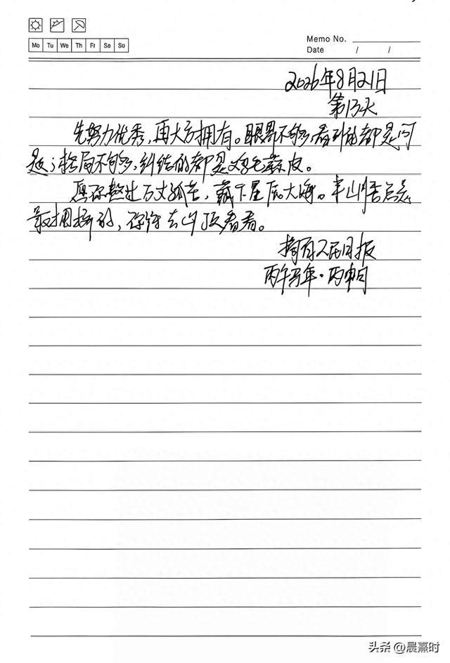 抄书——📝摘抄打卡第13天『先努力优秀，再大方拥有』
