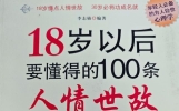 16、“第一印象”也大有学问