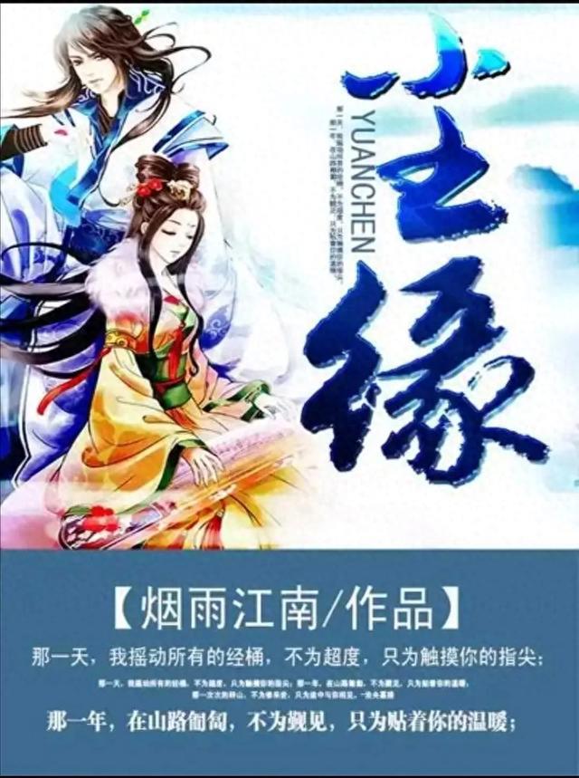 《尘缘》——尘缘如梦，变幻在心，哪有定数前缘