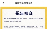 笑话分享社区“糗事百科”发布停服公告