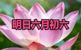 六月卞记住，一晒二回三吃，老祖宗智慧太实用