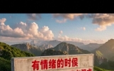 标题：心软没错，但别让它绑架了你的人生