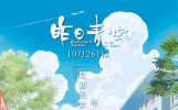 4.5星破防！《昨日青空》敢拍中国式高考，结局道尽青春真相