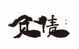 放心借逾期的第七天：收到催收短信