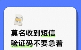 莫名收到短信验证码不要急着删掉，给中老年朋友讲清稳妥处理办法