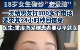 爱的狂轰乱炸！女孩恋爱脑一天短信100发，男友惊呆无措！