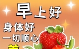 今天问候语早上好短语，愿你每日皆安好，心情舒畅自在