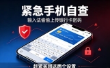 紧急手机自查！输入法偷偷上传银行卡密码，赶紧关闭这两个设置